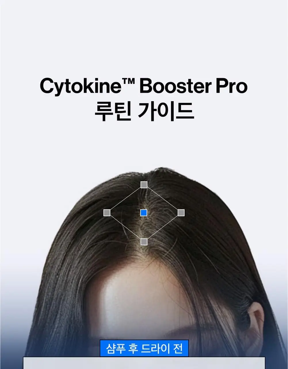 [탈모증상개선] 리필드 사이토카인 부스터 프로 70ml 단품/기획 2종 택1 상세페이지 22